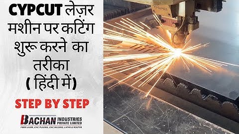 HOW TO START CUTTING ON CYPCUT LASER SHEET CUTTING MACHINE | STEP BY STE | IN HINDI |