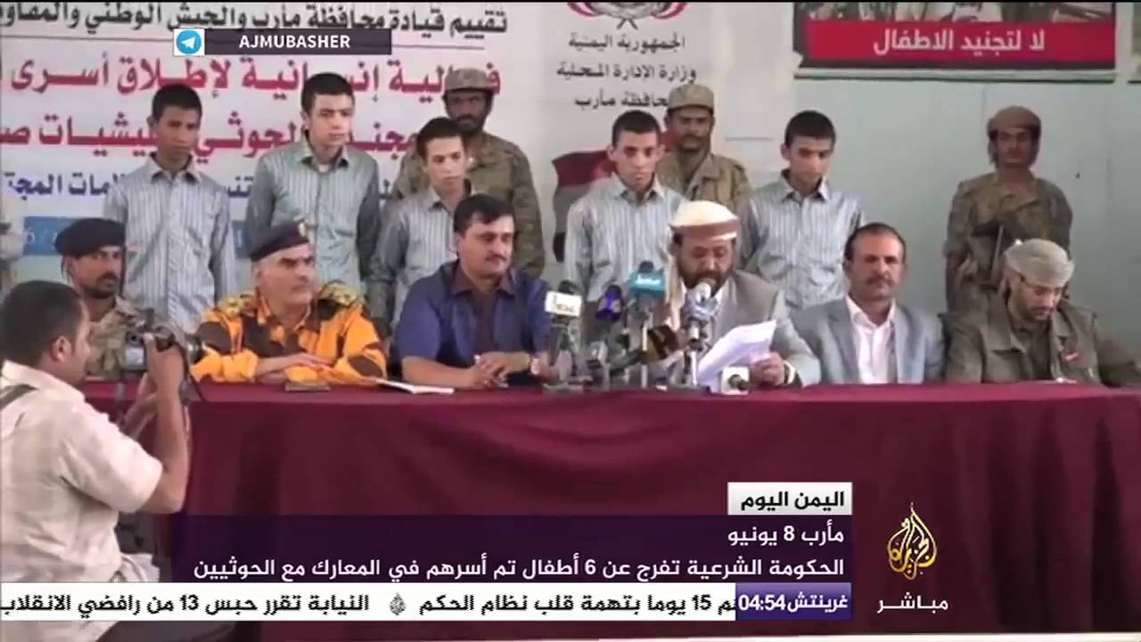 مأرب .. الحكومة الشرعية تفرج عن 6 أطفال تم أسرهم في المعارك مع الحوثيين
