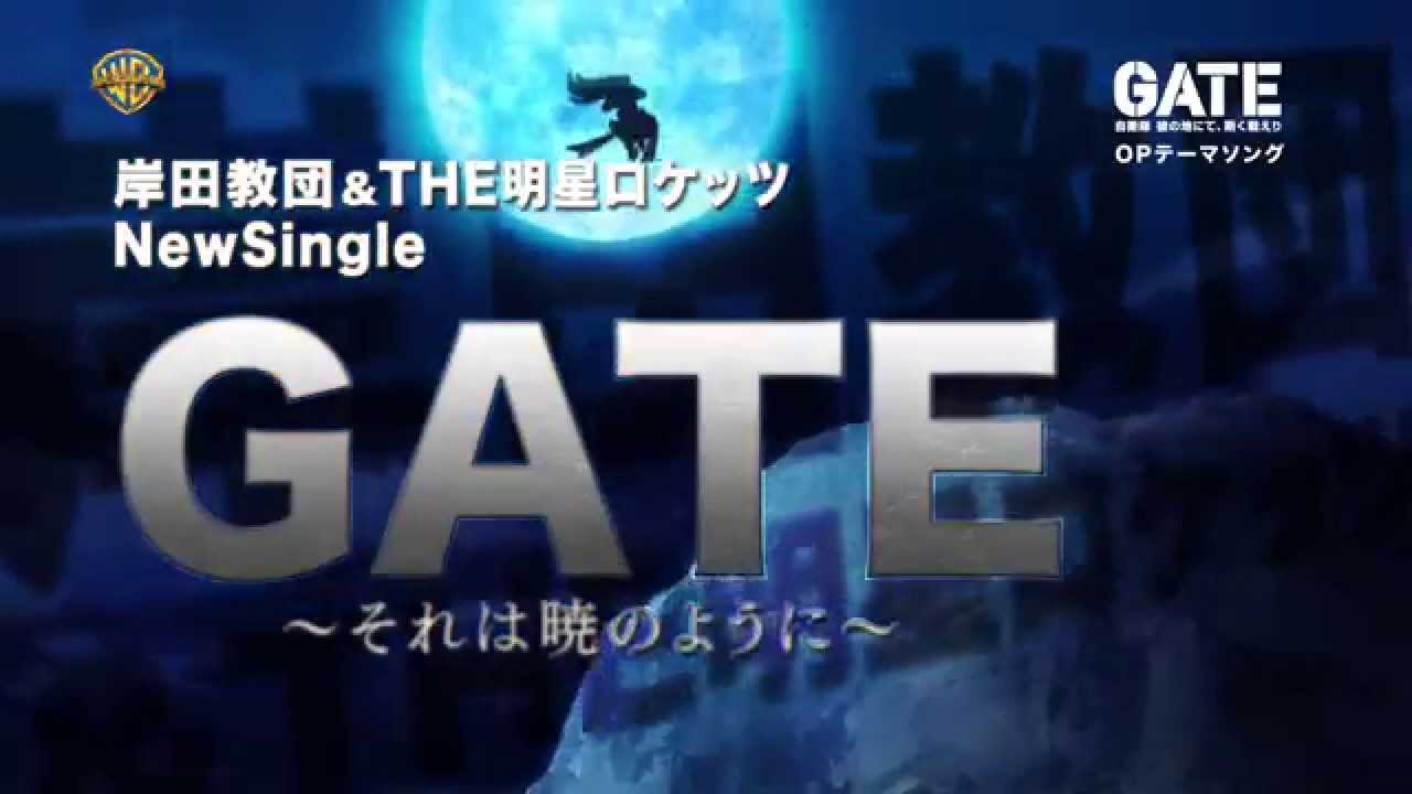 岸田教団 The明星ロケッツ Newシングル Gate それは暁のように Cm Youtube