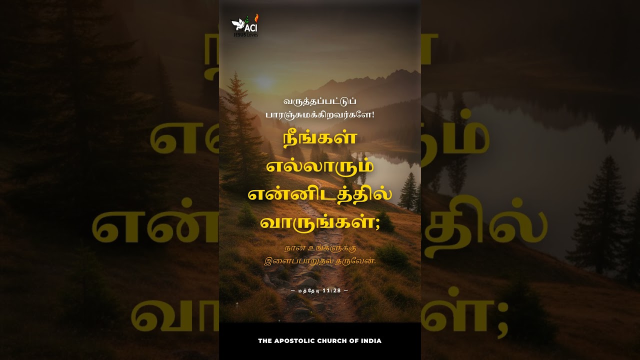 Daily Bible verse 02 Feb 2026 - Tamil