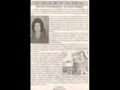 ΛΟΥΛΟΥΔΙ ΤΙ ΜΑΡΑΘΗΚΕΣ ΑΘΑΝΑΣΙΑ ΑΛΕΞΑΝΔΡΟΠΟΥΛΟΥ