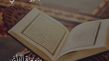 تلاوة تعليمية لسورة الفلق بصوت القارئ/ جابر بن محمد بقار المدخلي