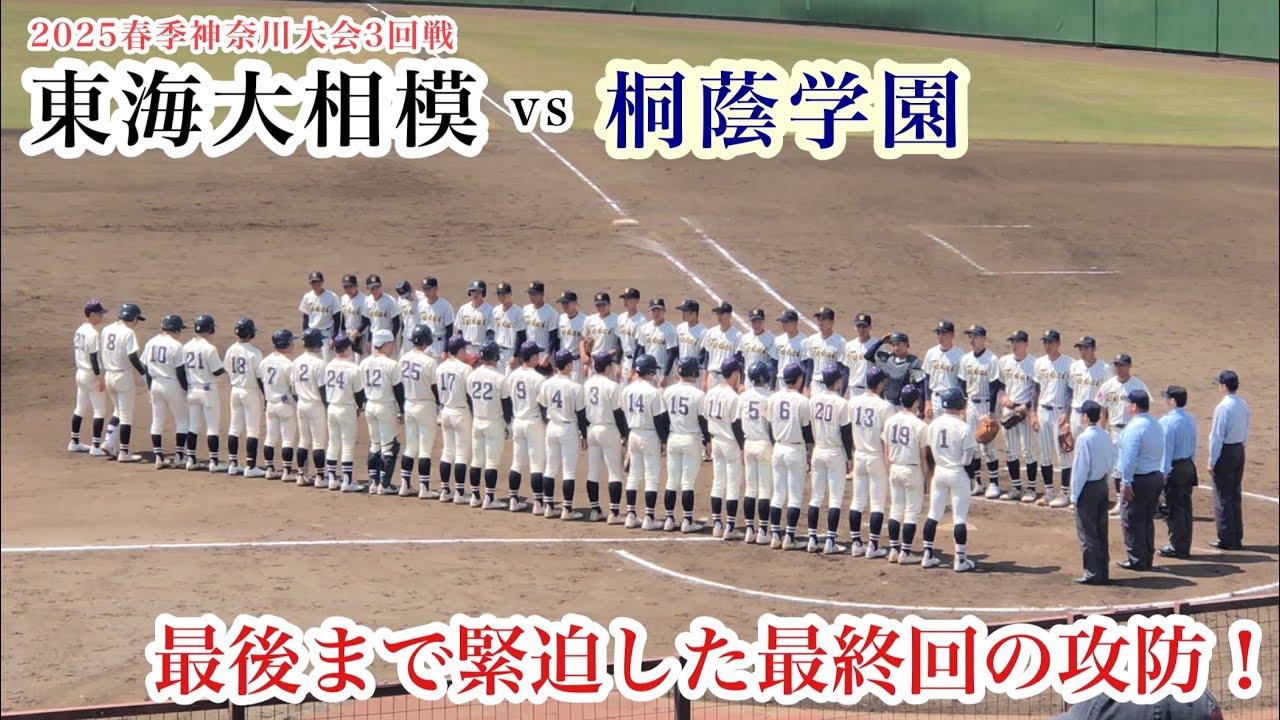 東海大相模　応援ユニフォーム　2025夏季大会　早い者勝ち 東海大相模 応援ユニフォーム 2025夏季大会 早い者勝ち 応援グッズ