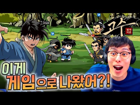 네이버 <strong>웹툰이</strong> 게임으로 나왔습니다 !! :: 고수