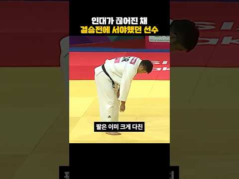인대가 끊어진 채 결승전에 선 사나이 #동기부여 #감동사연 thumbnail
