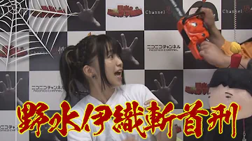 تحميل 野水伊織 美雷ちゃん