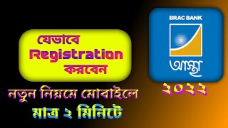 astha app registration | astha | brac bank astha app | আস্থা এপস | astha app | astha app login | screenshot 2