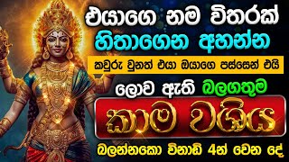 මේ වශී මන්ත්‍රය දුටු සැනින් කරන්න එයා පිස්සුවෙන් වැඳ වැඳ එයි Washi gurukam Manthra | Washi Gurukam
