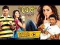 Khoka 420 ( খোকা 420 ) | Official Trailer | Dev | Subhoshree | Nusrat | Eskay Movies | Full HD