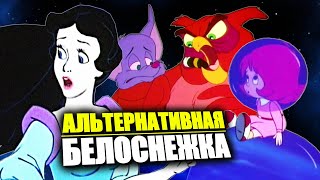 НОВЫЕ ПРИКЛЮЧЕНИЯ БЕЛОСНЕЖКИ | Типа сиквел