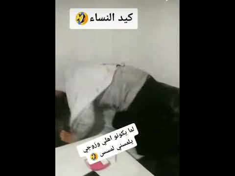 100 كيد النساء