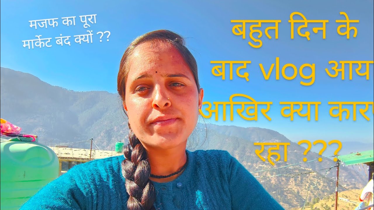 बहुत दिन बाद vlog आया हमारे गांव में पूरा मार्केट बंद आखिरकार क्यों ? 