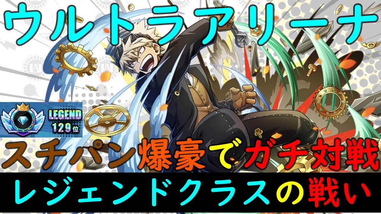 ヒロトラ】3周年記念限定スチームパンクコス『新UR技タイプ爆豪勝己