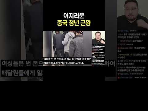어지러운 중국 <strong>청년</strong> 근황