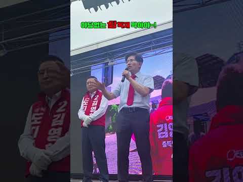 김문수가 말하는 "1석2조 투표?" 야당없는 일당독재 막아야!