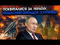 На росії НЕЩАДНІ вибухи! Удар РАКЕТИ по кремлю серед НАРАДИ ПУТІНА, нещасний ВИПАДОК з диктатором?!