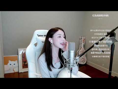 周二珂[紅色高跟鞋][蔡健雅][純歌聲無雜音]