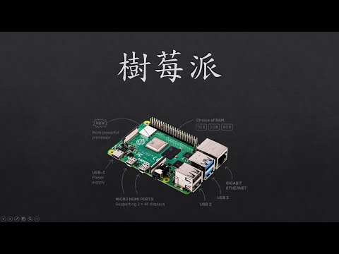 【教學】Raspberry Pi (樹莓派) Python 安裝及套件更新 ( 上 )