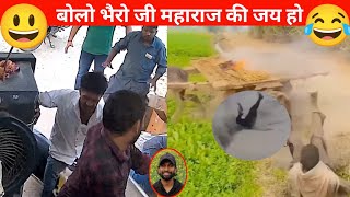 बोलो भैरो जी महाराज की जय हो || funny comedy clips || abhaymuski vlogs part- 1