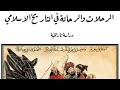 كتاب الرحلات والرحالة في التاريخ الإسلامي دراسة تاريخية للدكتور جمال الدين فالح الكيلاني Pdf 