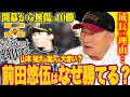 【徹底分析】なぜ勝てる？若鷹の星・前田悠伍が開幕10連勝！3年目で覚醒した理由とは？【プロ野球ニュース】