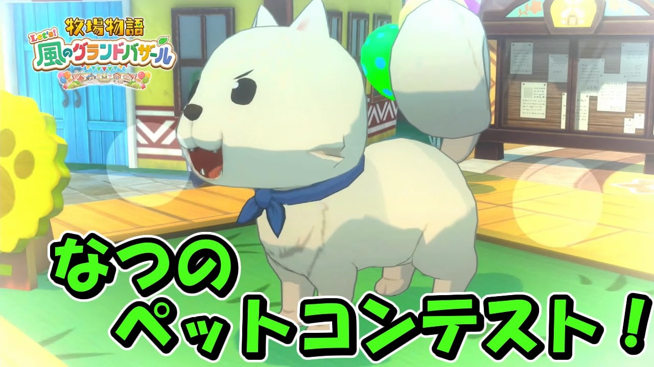 Episode 18: Summer Pet Contest! ~Starting from the 1st of Summer