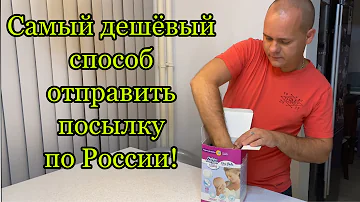 Как быстрее доставить посылку