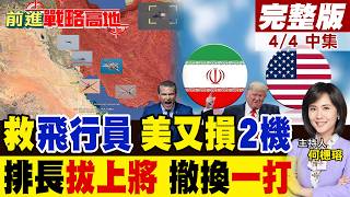 川普與伊朗緊張局勢升級