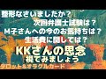 整形・次回弁護士試験・M子さん・生活費に対する《KKさんの思念》を🗿視てみましょう❇️タロット&オラクルカードリーディング❇️