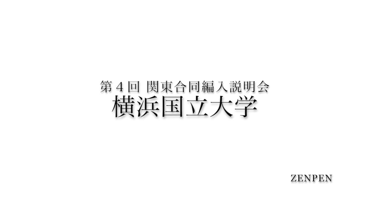 第４回関東 横浜国立大学 16 10 1 Youtube