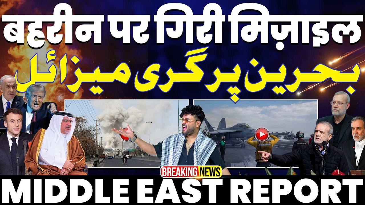 🚀🚀🚀बहरीन पर ईरानी मिसाइल गिरी | UAE पर भी ईरान का कहर | इसराइल में ईरानी मिसाइलों ने मचाई तबाही 🚀🚨🚀🚨