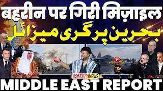 🚀🚀🚀बहरीन पर ईरानी मिसाइल गिरी | UAE पर भी ईरान का कहर | इसराइल में ईरानी मिसाइलों ने मचाई तबाही 🚀🚨🚀🚨