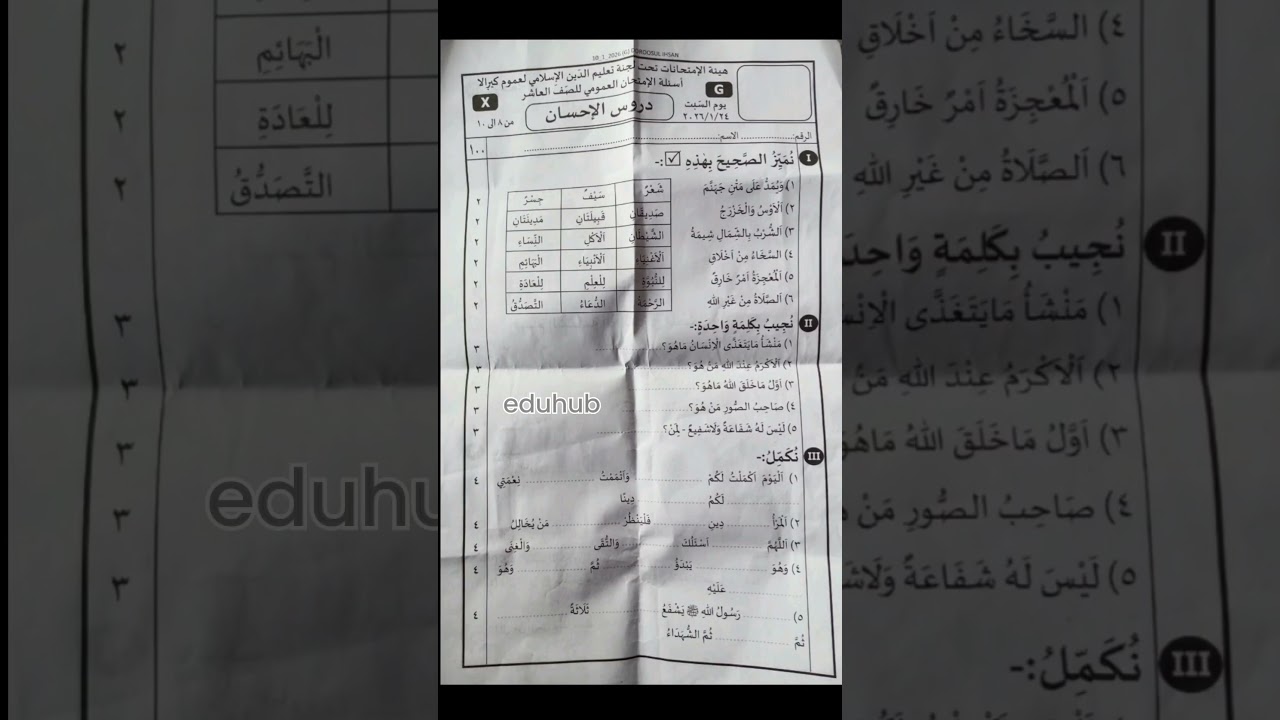 2026 class-10 pothupareeksha duroos question paper 