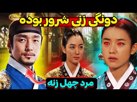 داستان کامل سریال افسانه دونگی سانسور و جزئیات دونگی 