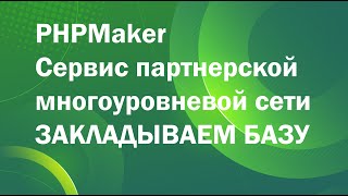 Анализируем базу данных для разработки реферальной системы