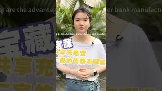 What are the advantages of shared power bank manufacturers?