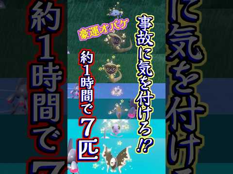 豪運すぎてやばい！(語彙力消失) #ポケモンsv #ポケモン #Pokémon