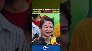 बालेनले ब्रान्डीङ गरेको सुन्दर बडिमालिकामा अनमोल र सुहानाको रोमान्स हुने  - Balen Shah, Anmol Kc