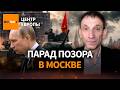 Парад 9 мая без техники – Кремль срочно просит паузу / Центр Европы