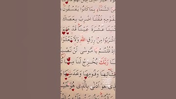 سورة البقرة الأية 61
