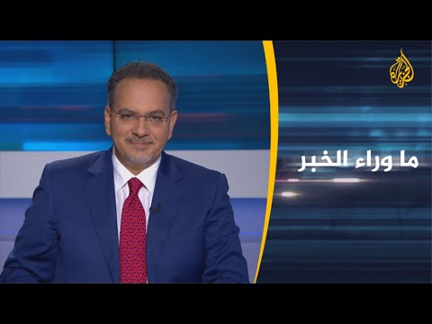 ما وراء الخبر- هل تنجح وساطة موسكو في بعث الروح للاتفاق النووي؟