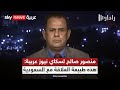 قيادي في المجلس الانتقالي اليمني: هذا هو موقفنا من السعودية ودول التحالف العربي | #رادار