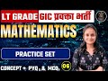 Practice set 06|UP LT Grade/GIC Lecturer Maths Classes 2025 |By Annu Maam