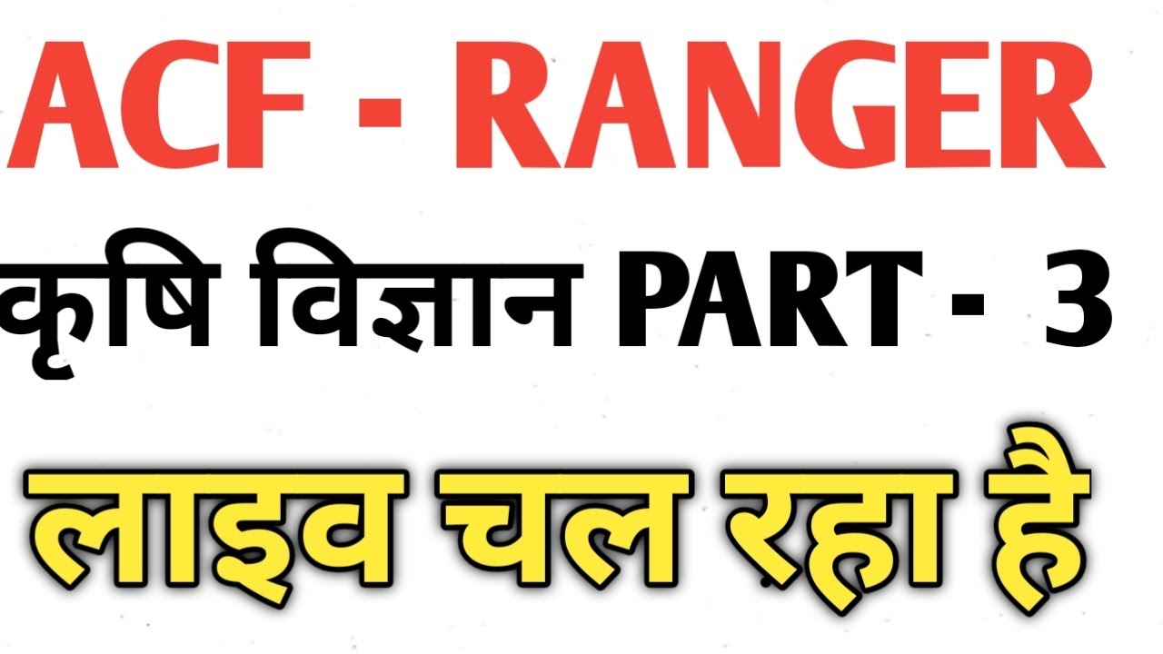 acf Ranger agriculture Test 3