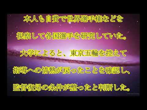 栄和人,監督復帰,栄氏が,至学館大監督復帰,昨年,パワハラなどで,解任,レスリング,女子,話題,動画