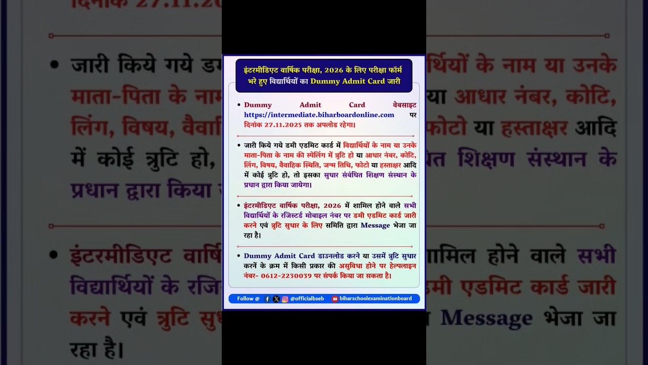 inter ka dummy admit card jaari 2026 