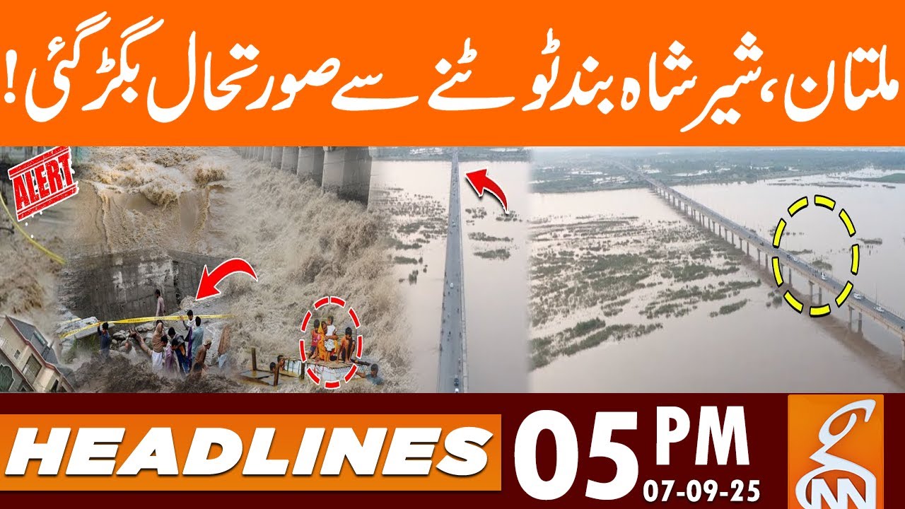 Floods Disaster in Multan Sher Shah Toll Plaza Situation | News Headlines | 05 PM | 07 Sep 25 | GNN