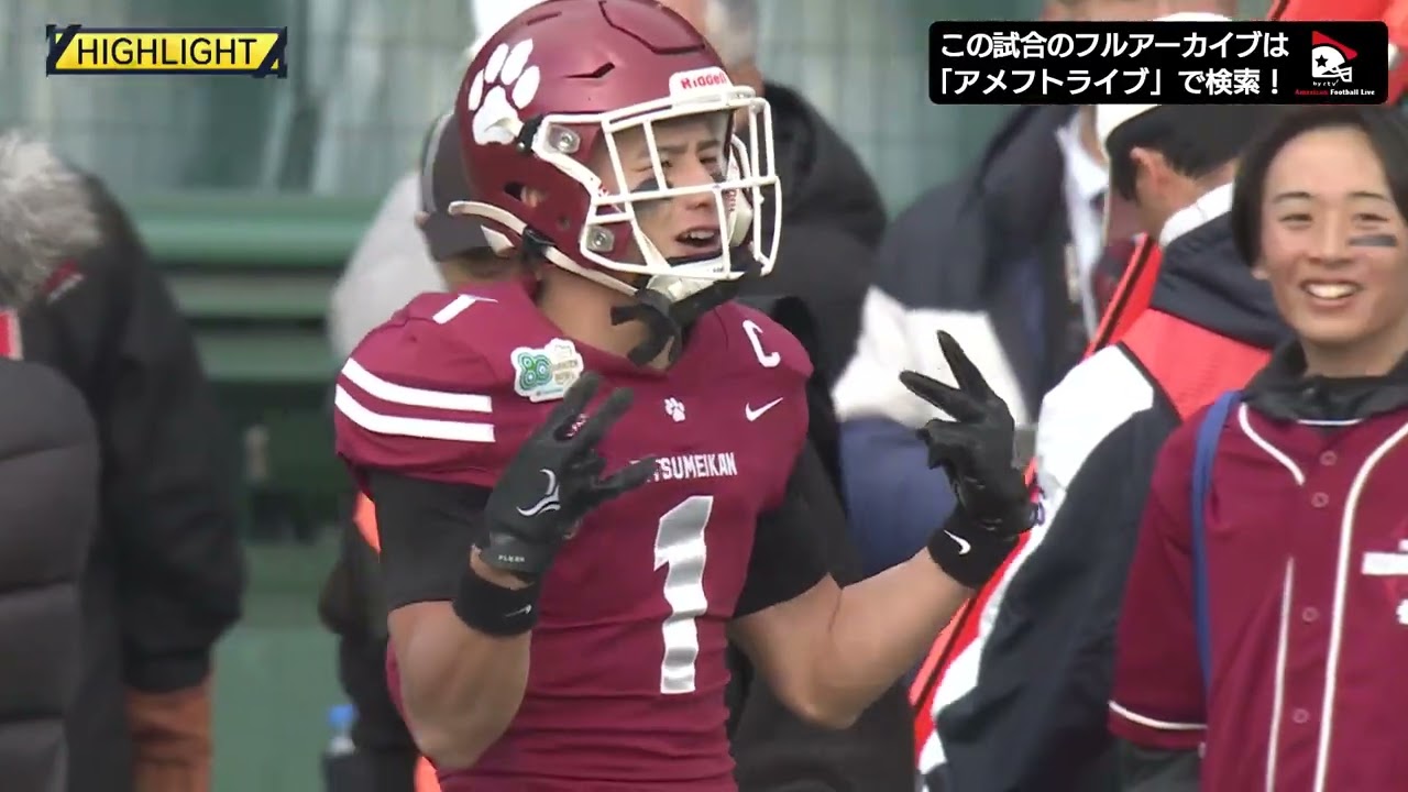 【アメフトハイライト】関西学院大学 vs. 立命館大学｜2025年12月14日【第80回甲子園ボウル】