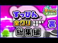 すっぴんで全ボスを倒すカービィの物語 総集編 (後編) 【星のカービィ ディスカバリー】【ゆっくり実況】