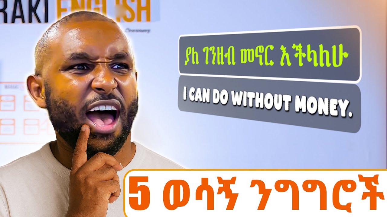 5 ወሳኝ ንግግሮች